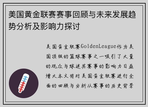 美国黄金联赛赛事回顾与未来发展趋势分析及影响力探讨