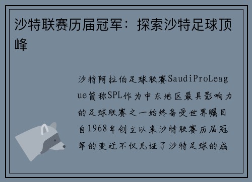 沙特联赛历届冠军：探索沙特足球顶峰
