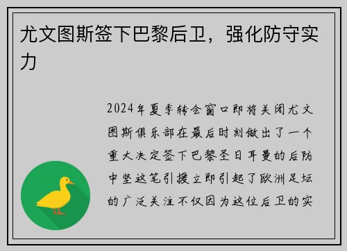 尤文图斯签下巴黎后卫，强化防守实力