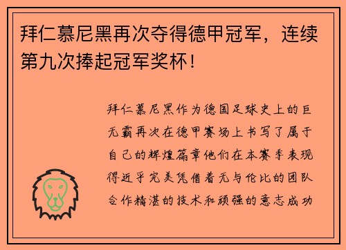 拜仁慕尼黑再次夺得德甲冠军，连续第九次捧起冠军奖杯！