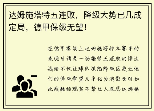达姆施塔特五连败，降级大势已几成定局，德甲保级无望！