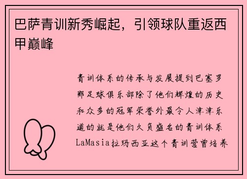 巴萨青训新秀崛起，引领球队重返西甲巅峰