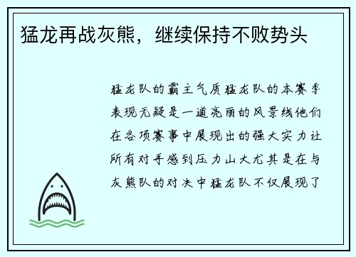 猛龙再战灰熊，继续保持不败势头