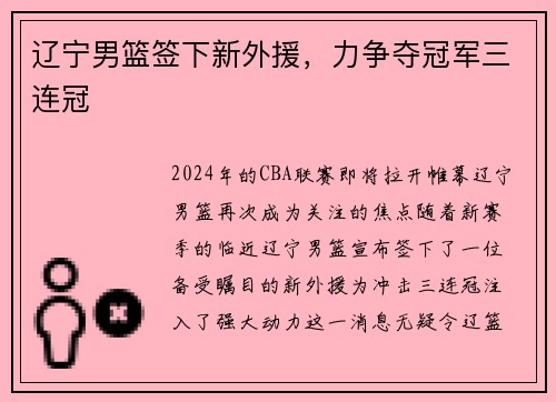 辽宁男篮签下新外援，力争夺冠军三连冠